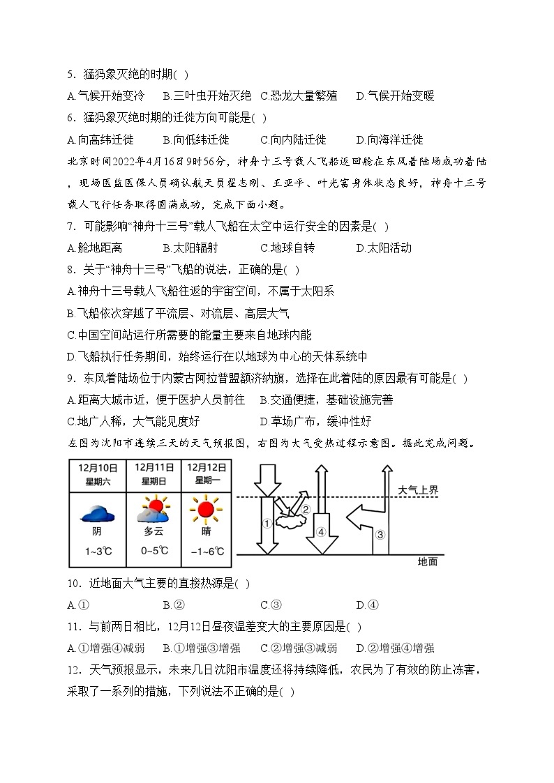 福建省莆田市五校2023-2024学年高一上学期期中考试地理试卷(含答案)02