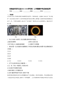 河南省开封市五县2023-2024学年高一上学期期中考试地理试卷(含答案)