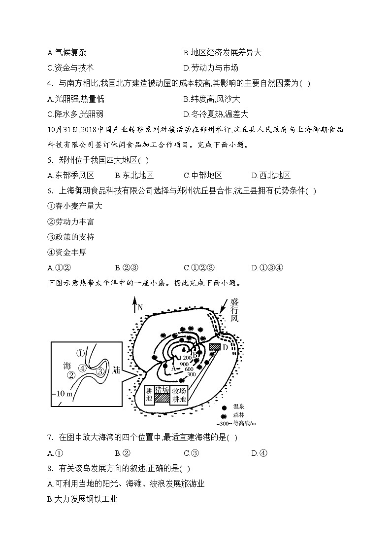 西宁市海湖中学2022-2023学年高二上学期期中考试地理试卷(含答案)02