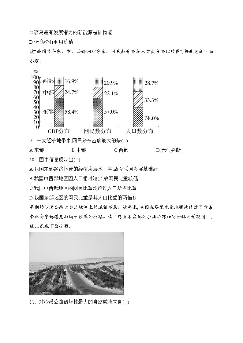 西宁市海湖中学2022-2023学年高二上学期期中考试地理试卷(含答案)03