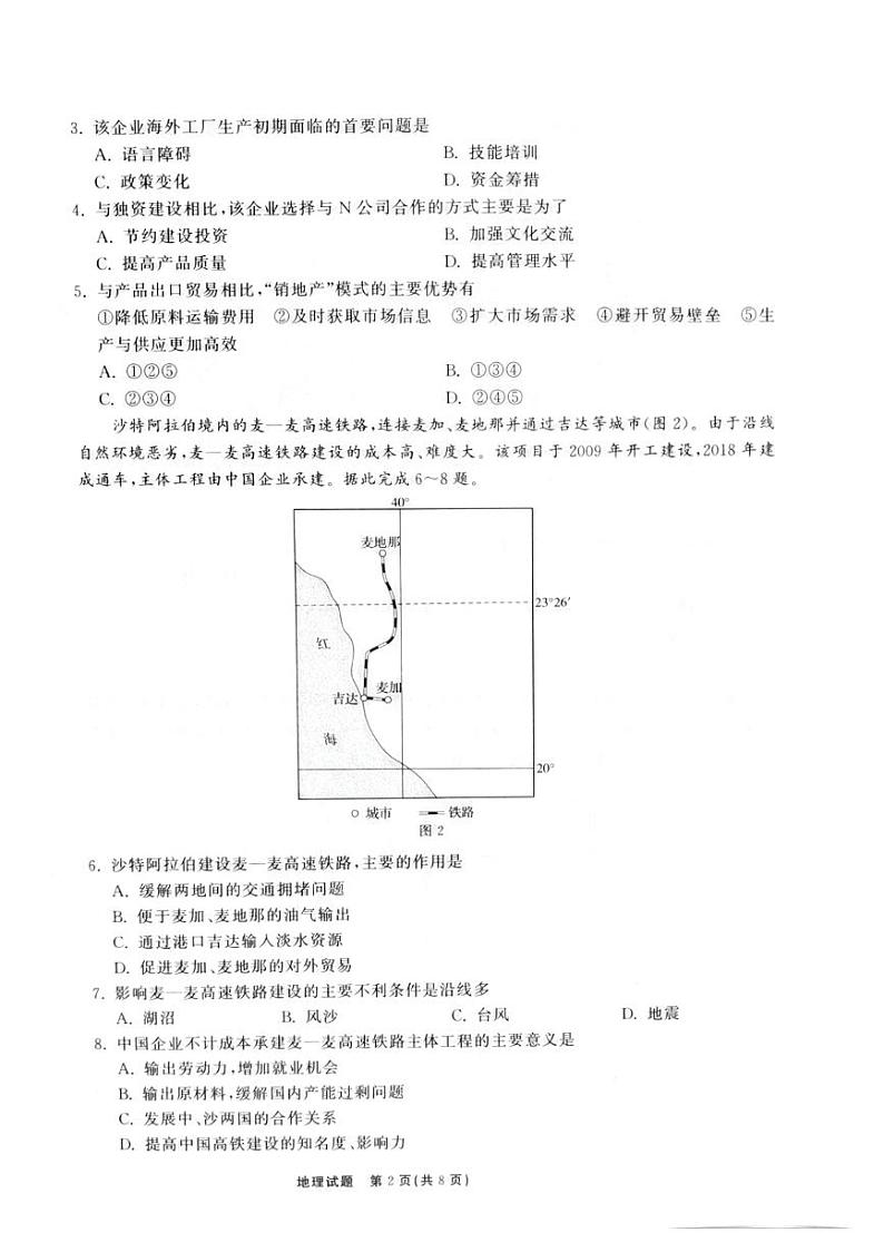 山东省聊城市2022-2023学年高三下学期期中考试地理试卷第2页