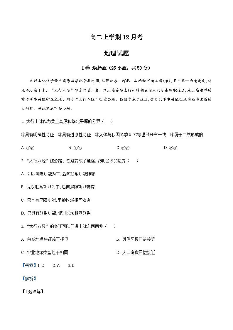 2023-2024学年河南省焦作市第一中学高二上学期12月月考地理试题含解析01