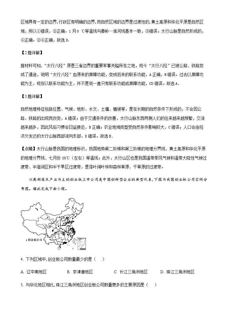 2023-2024学年河南省焦作市第一中学高二上学期12月月考地理试题含解析02