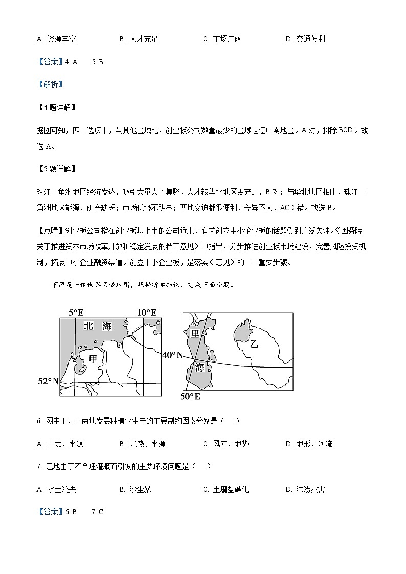 2023-2024学年河南省焦作市第一中学高二上学期12月月考地理试题含解析03
