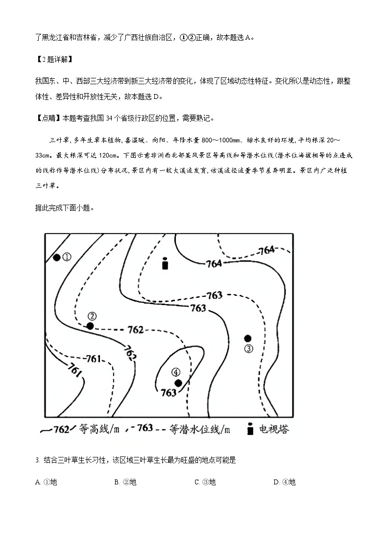 2023-2024学年山西省临汾市洪洞县向明中学高二上学期12月月考地理试卷含解析02