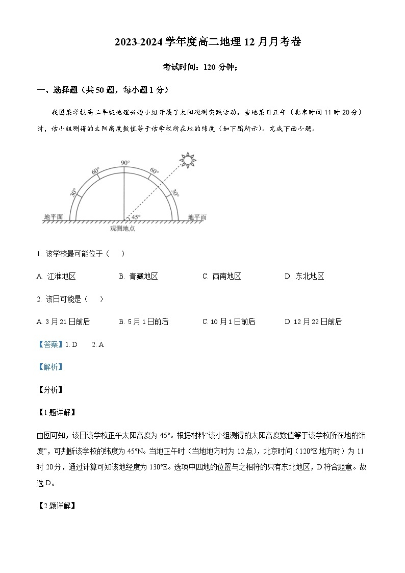 2023-2024学年云南省宣威市第六中学高二上学期12月月考地理试题含解析01