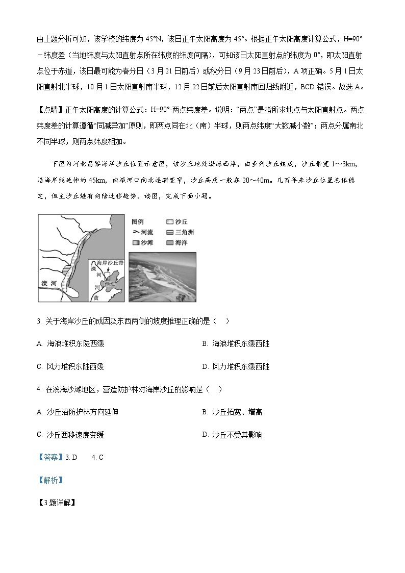 2023-2024学年云南省宣威市第六中学高二上学期12月月考地理试题含解析02