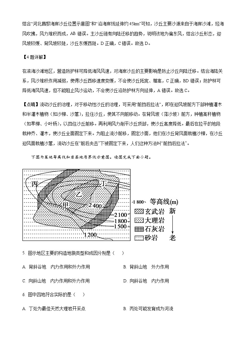 2023-2024学年云南省宣威市第六中学高二上学期12月月考地理试题含解析03