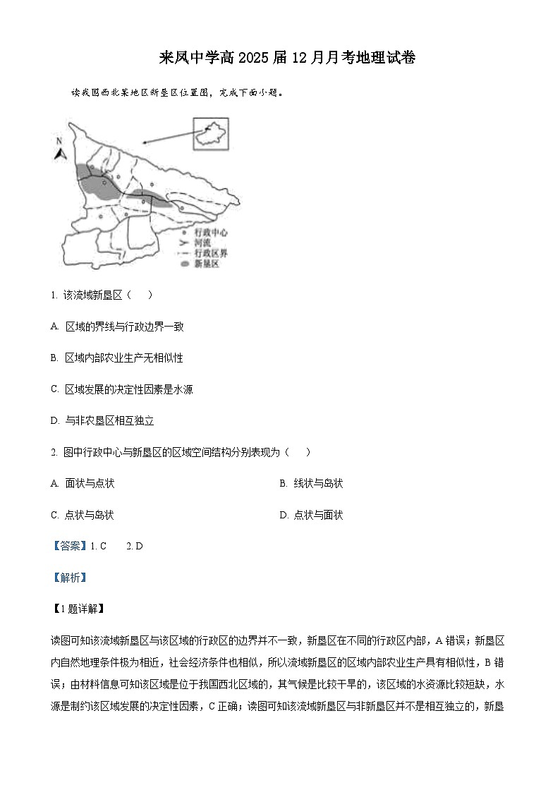 2023-2024学年重庆市璧山来凤中学高二上学期12月月考地理试题含解析01