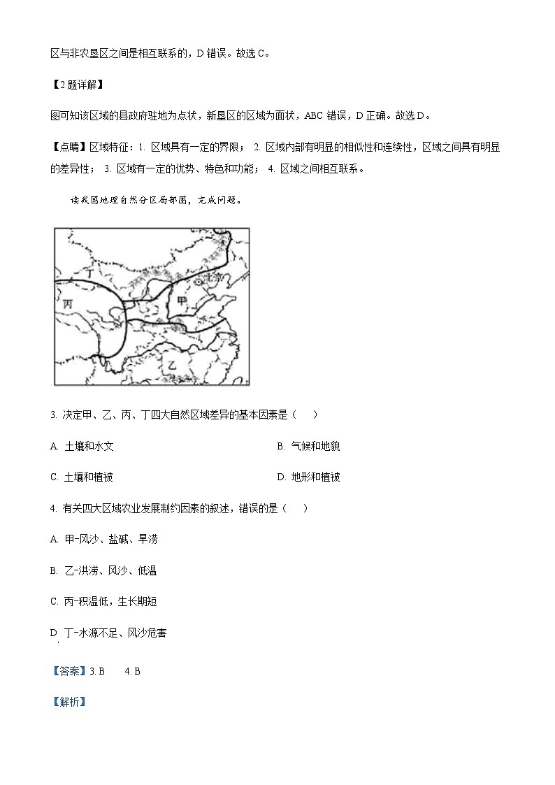 2023-2024学年重庆市璧山来凤中学高二上学期12月月考地理试题含解析02