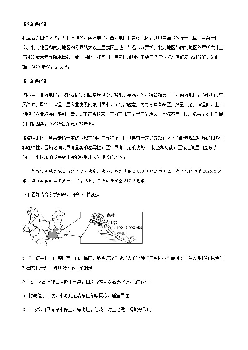 2023-2024学年重庆市璧山来凤中学高二上学期12月月考地理试题含解析03