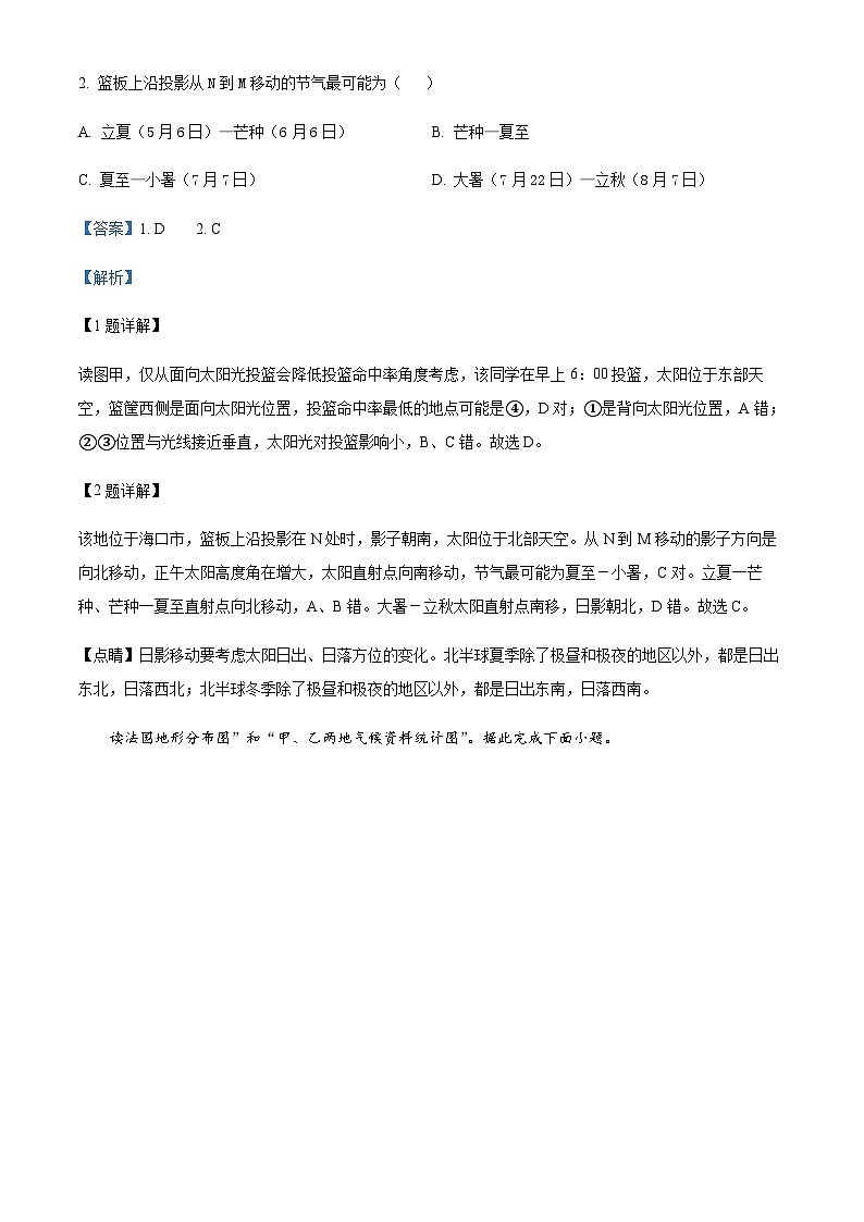 2023-2024学年山东省齐鲁名校大联考高二上学期期中学业质量检测地理试题含解析02
