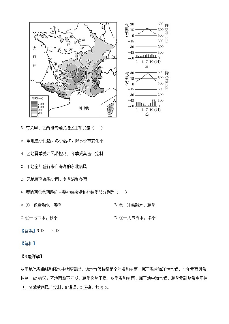 2023-2024学年山东省齐鲁名校大联考高二上学期期中学业质量检测地理试题含解析03
