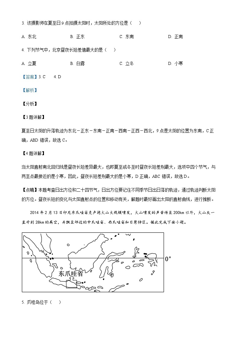 2023-2024学年山东师范大学附属中学高二上学期期中学情检测地理试题含解析03