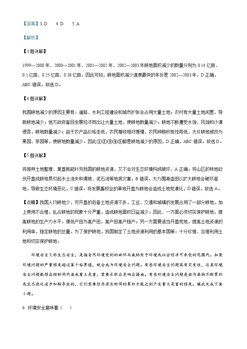 2023-2024学年河南省部分高中高二上学期1月联考地理试题含解析03