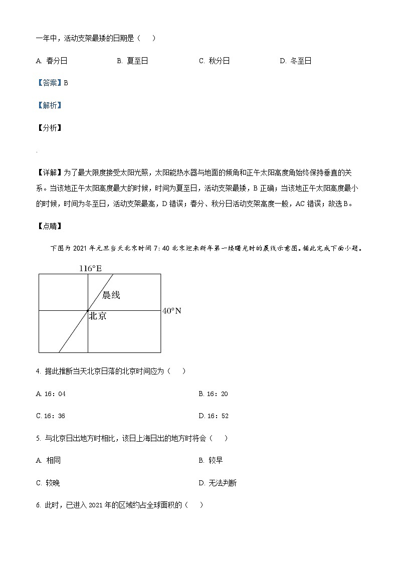 2023-2024学年山西省晋城市第一中学校(南岭爱物校区)高二上学期12月地理试题含解析第3页