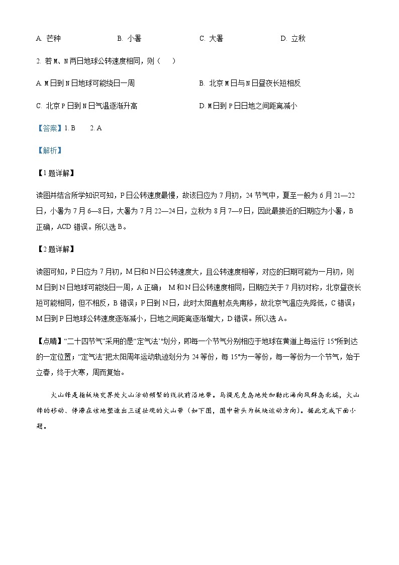 2023-2024学年陕西省咸阳育才中学高二上学期段性检测（二）地理试题含解析02