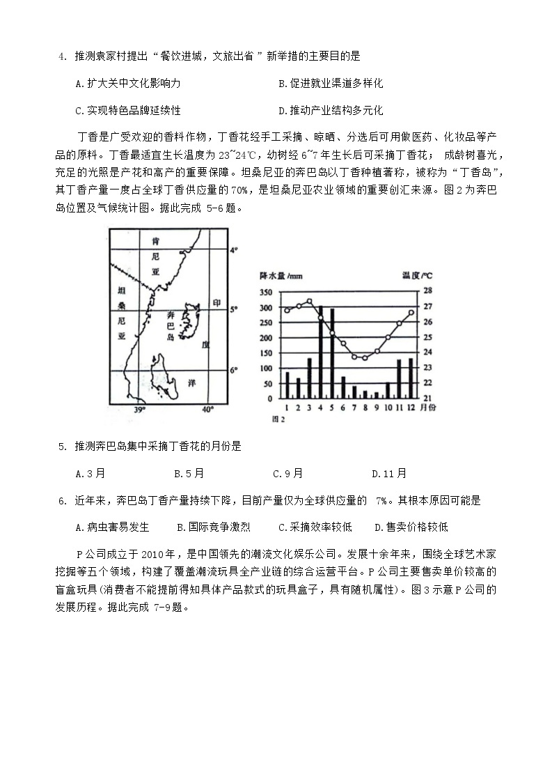 2023-2024学年新疆维吾尔自治区乌鲁木齐市高三第一次质量监测地理试题含答案03