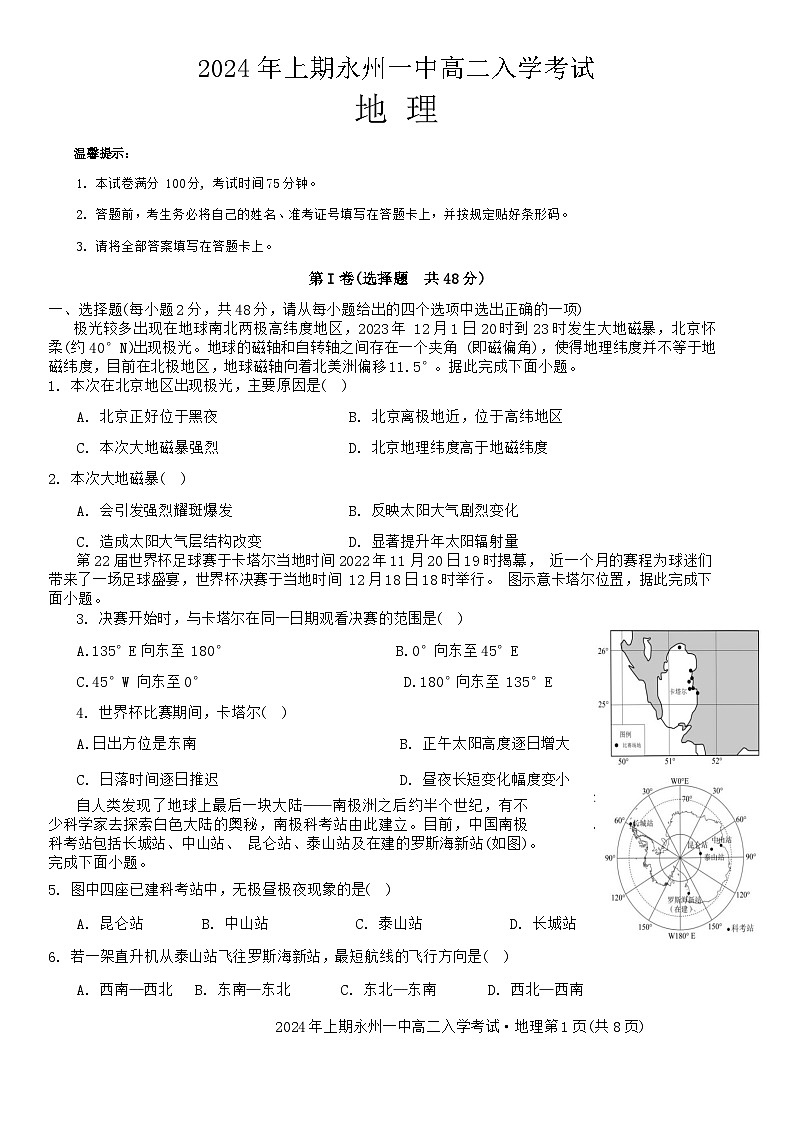湖南省永州市零陵区永州市第一中学2023-2024学年高二下学期开学地理试题01