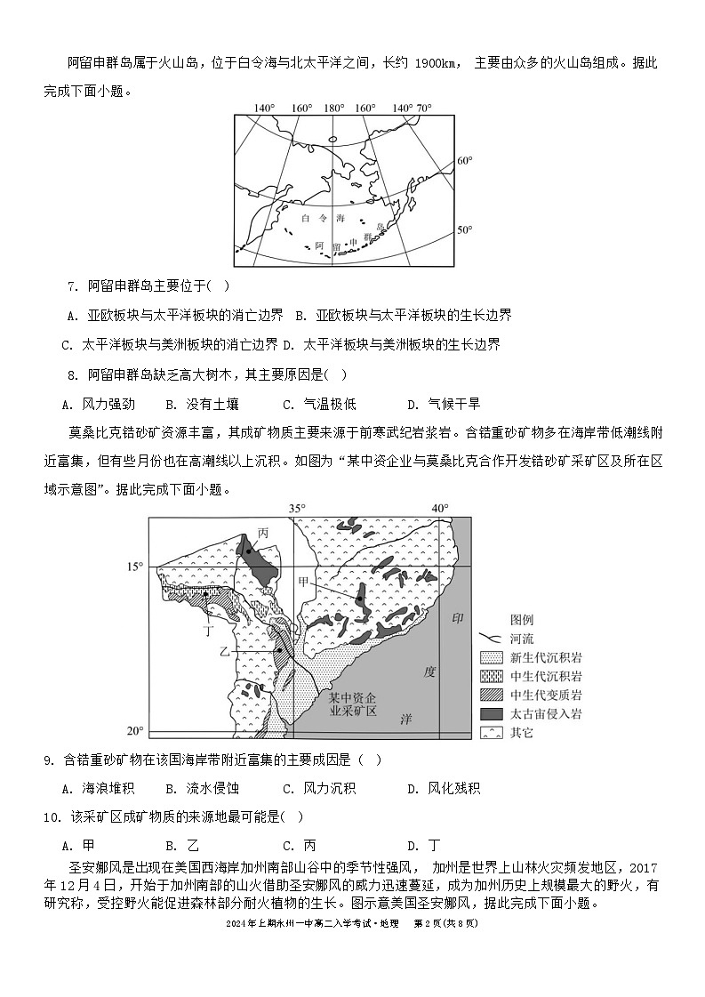 湖南省永州市零陵区永州市第一中学2023-2024学年高二下学期开学地理试题02