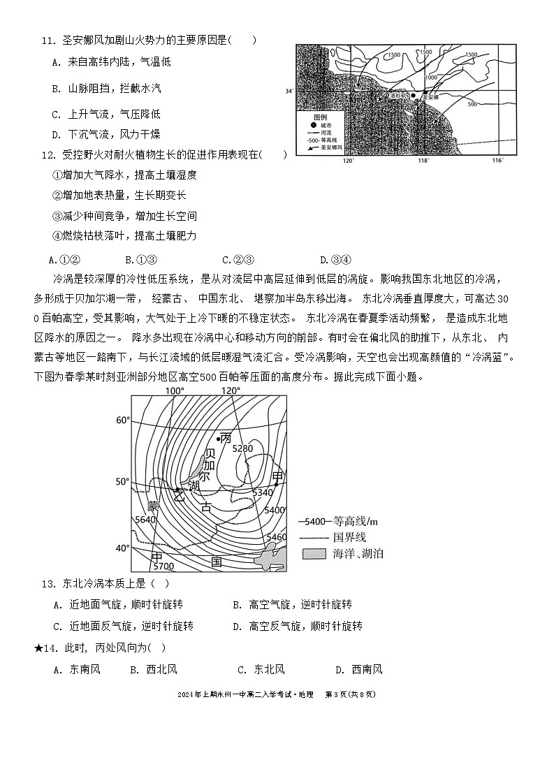 湖南省永州市零陵区永州市第一中学2023-2024学年高二下学期开学地理试题03