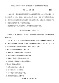 2024北京东城区高三上学期期末考试地理含答案