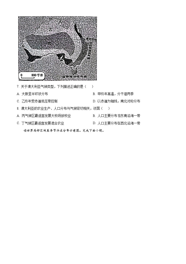 2024宁波慈溪高二上学期期末考试地理含解析03