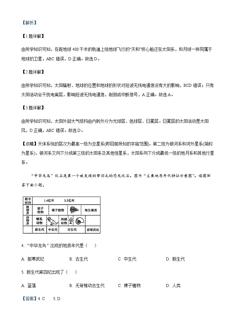 2023-2024学年江苏省南通、盐城等地部分学校高二上学期学测模拟考试(小高考模拟)地理试卷含解析第2页