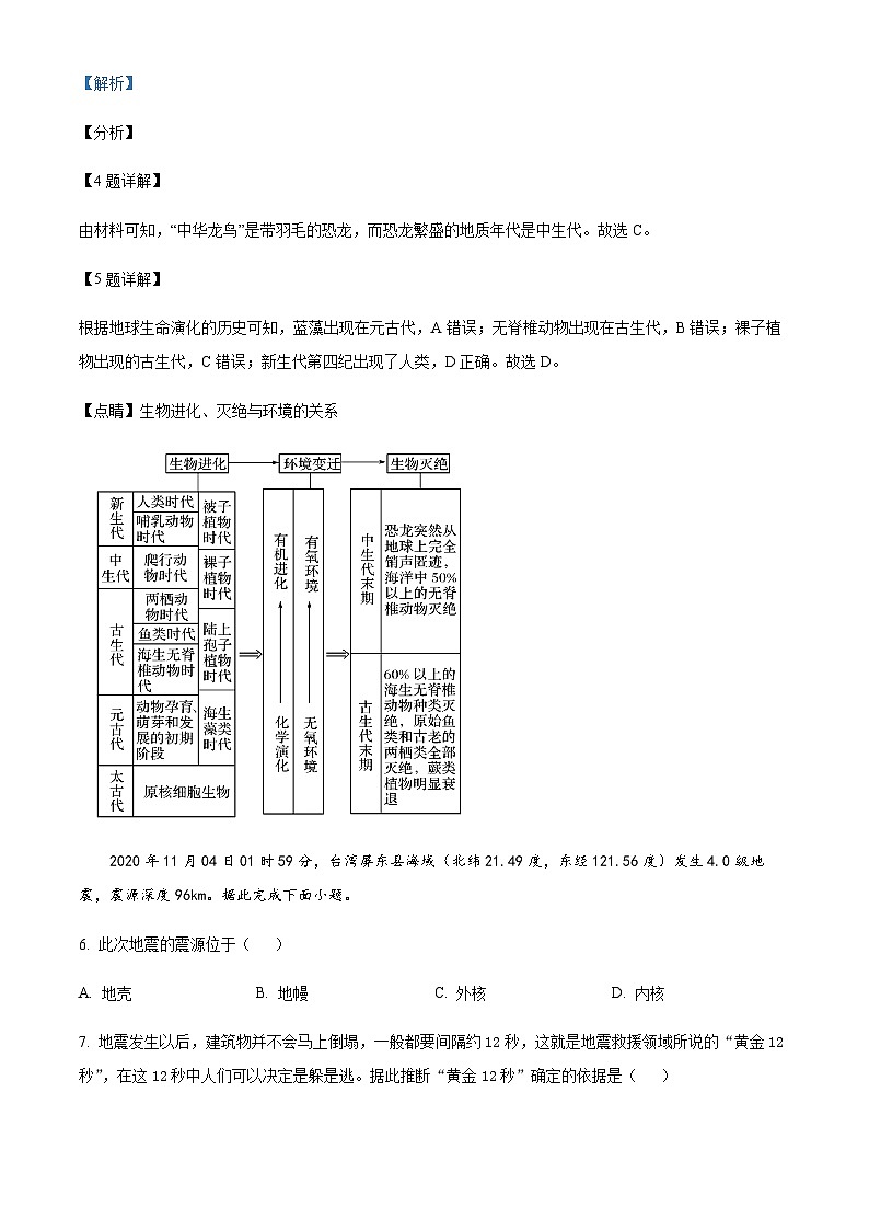 2023-2024学年江苏省南通、盐城等地部分学校高二上学期学测模拟考试(小高考模拟)地理试卷含解析第3页