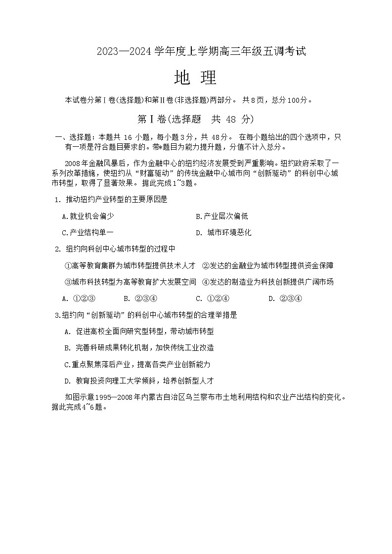 2023-2024学年河北省部分学校高三上学期五调考试地理试题第1页
