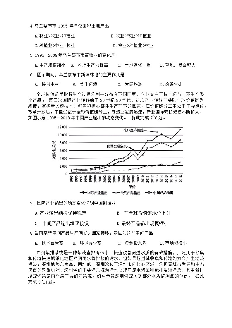 2023-2024学年河北省部分学校高三上学期五调考试地理试题第3页
