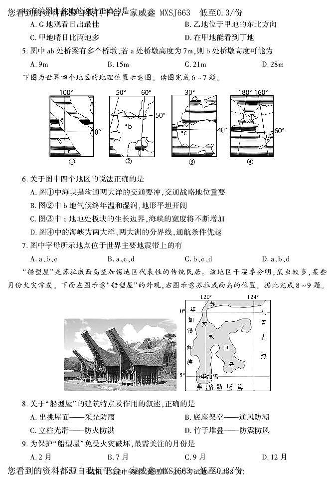 84,陕西省咸阳市实验中学2022-2023学年高二下学期第一次月考地理试题(1)第2页
