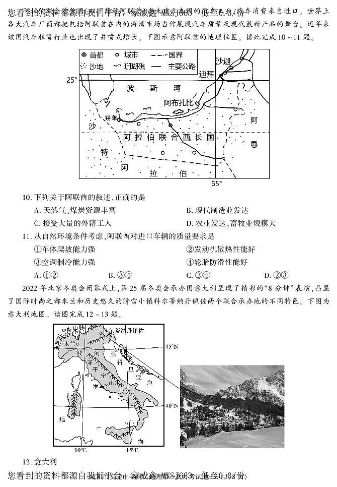 84,陕西省咸阳市实验中学2022-2023学年高二下学期第一次月考地理试题(1)第3页