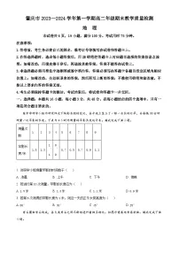 广东省肇庆市2023-2024学年高二上学期期末教学质量检测地理试卷（Word版附解析）