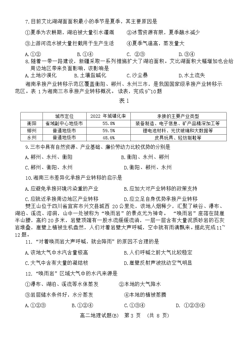 山东省济南市2023-2024学年高二上学期期末考试地理试题(Word版附答案)03