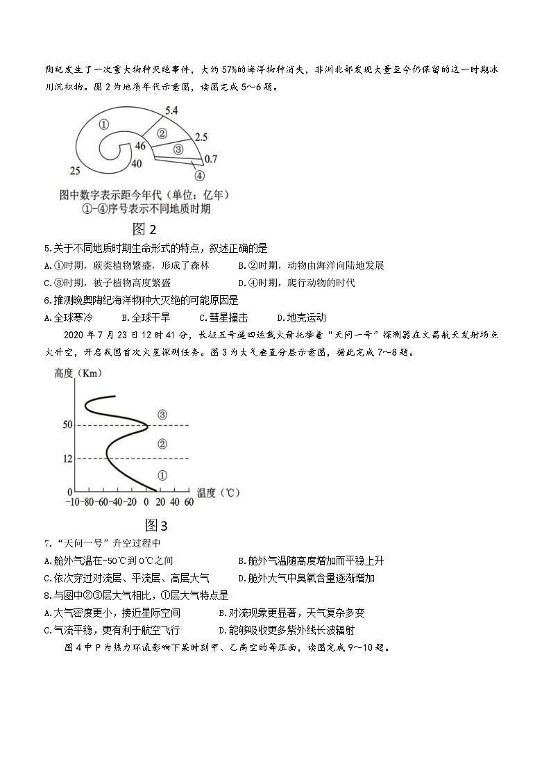 福建省南平市2020-2021学年高一上学期期末地理试题(Word版附答案)02