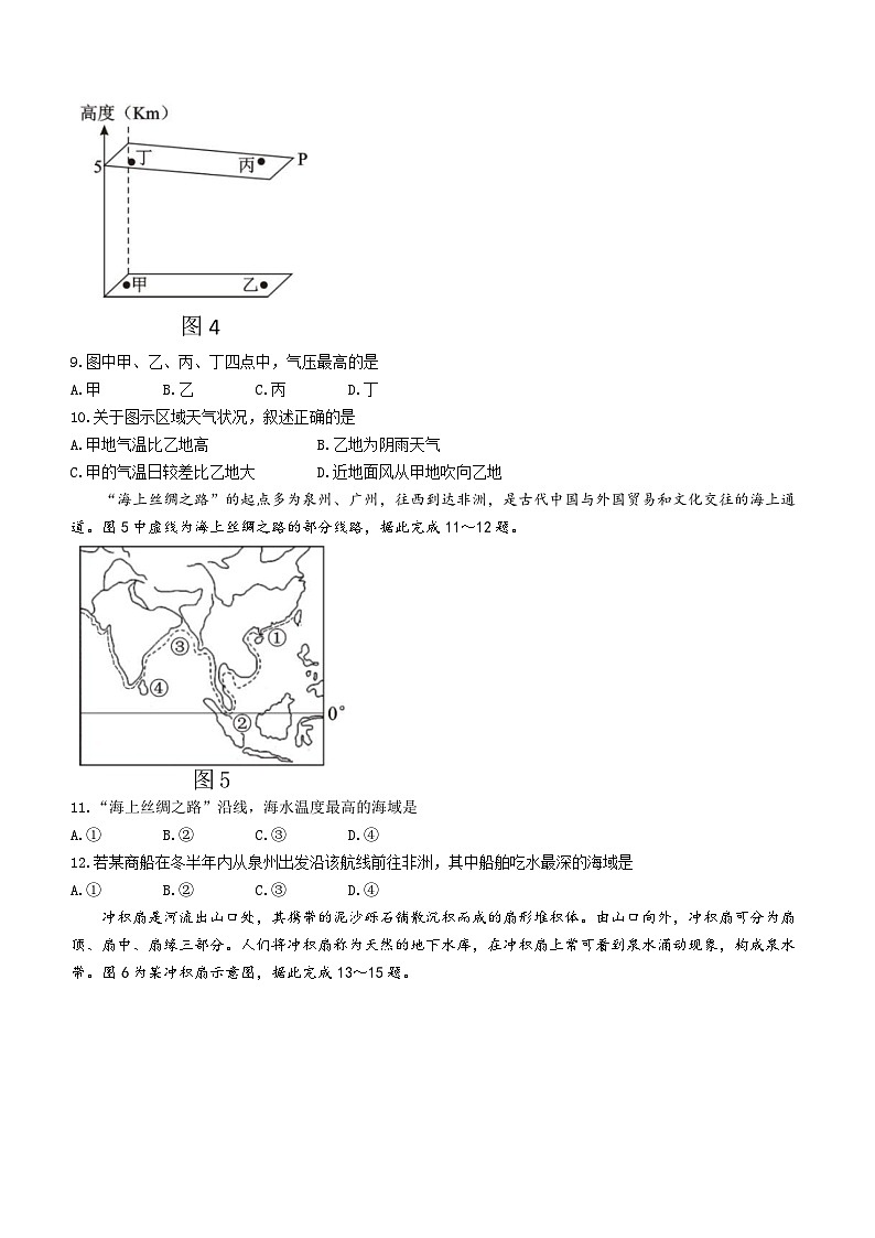 福建省南平市2020-2021学年高一上学期期末地理试题(Word版附答案)03