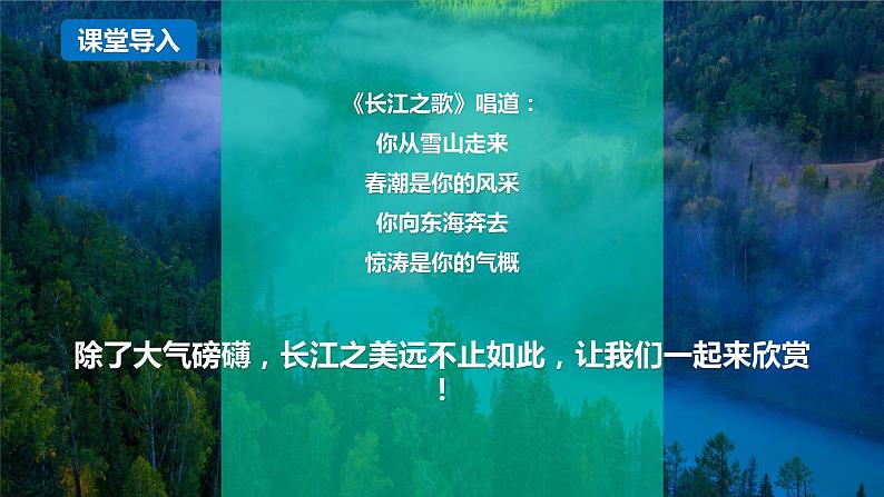 3.3 长江流域协作开发与环境保护(含1、2、3课时)第3页