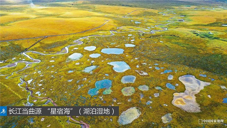 3.3 长江流域协作开发与环境保护(含1、2、3课时)第6页