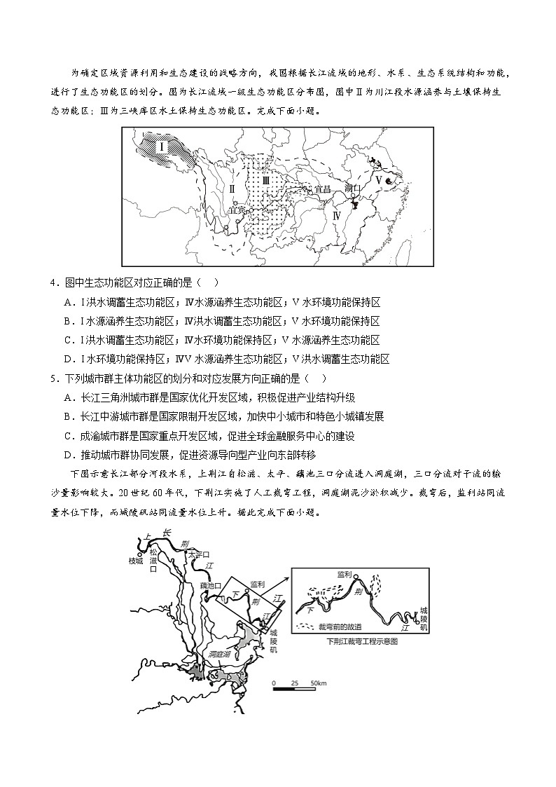 3.3 长江流域协作开发与环境保护(分层练习) (原卷版)第3页