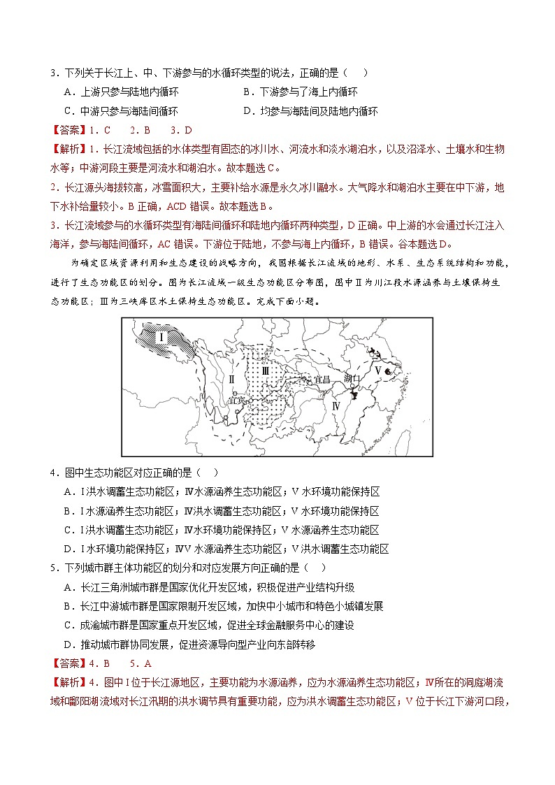 3.3 长江流域协作开发与环境保护(分层练习) (解析版)第3页