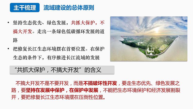 3.3 长江流域协作开发与环境保护(含4、5课时)第2页