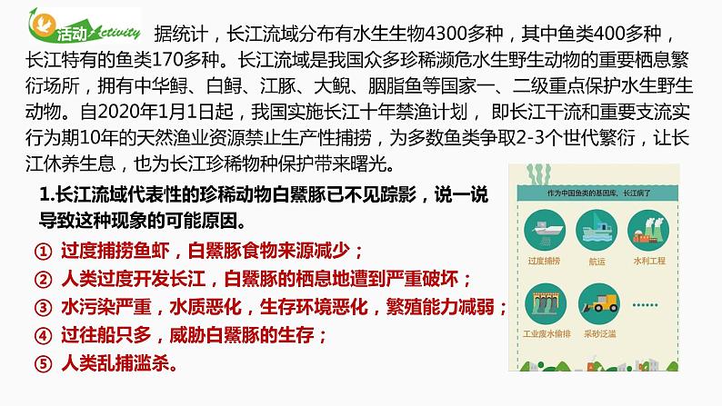3.3 长江流域协作开发与环境保护(含4、5课时)第5页