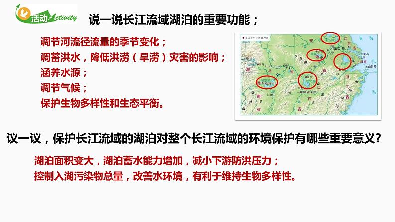 3.3 长江流域协作开发与环境保护(含4、5课时)第7页