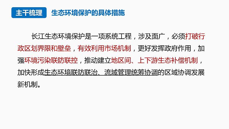 3.3 长江流域协作开发与环境保护(含4、5课时)第8页