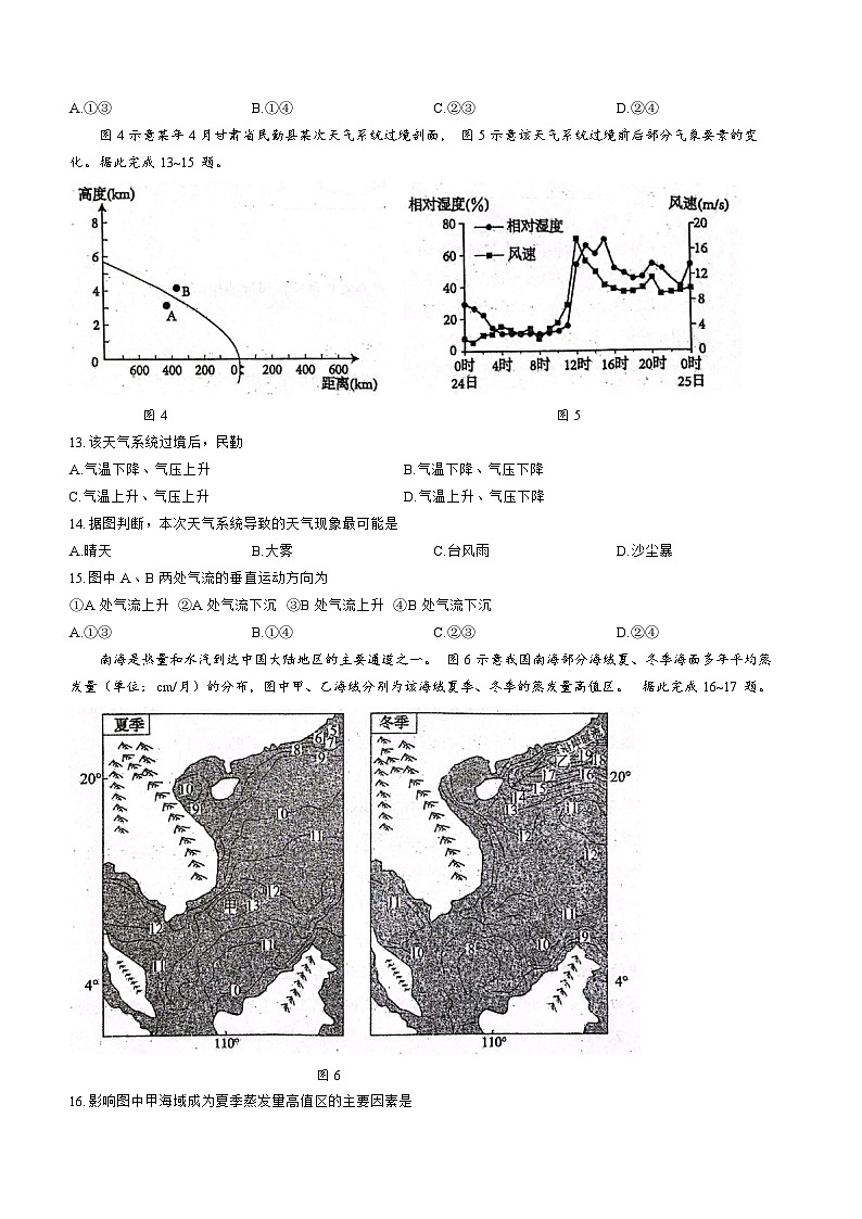 陕西省安康2023_2024高三地理上学期10月月考试题第3页