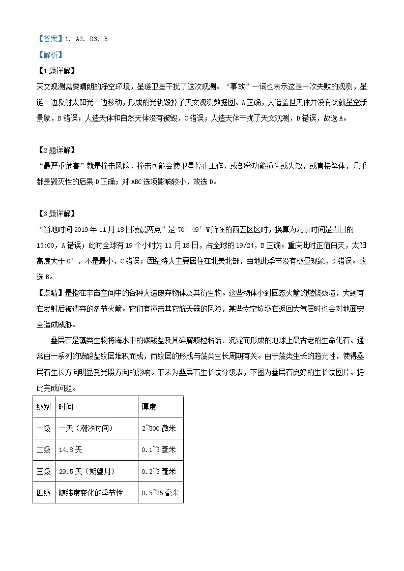 重庆市2023_2024学年高三地理上学期9月月考试题含解析02