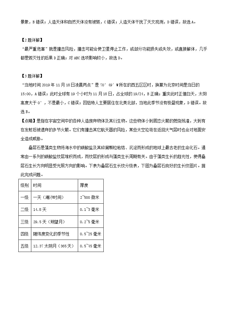 重庆市2023_2024学年高三地理上学期适应性月考试题二含解析02