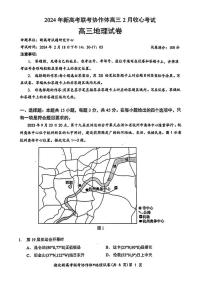 2024湖北省新高考联考协作体高三下学期2月收心考试地理PDF版含答案