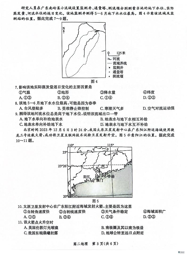 河北省沧州市2023-2024学年高二上学期期末教学质量监测地理试卷(PDF版附解析)第3页